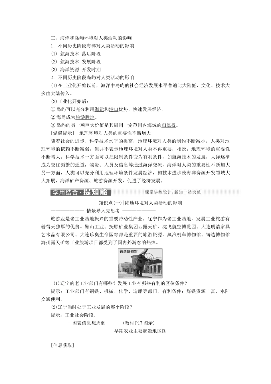 高中地理 第一章 区域地理环境和人类活动 第二节 区域地理环境对人类活动的影响讲义（含解析）中图版必修3-中图版高二必修3地理教案_第2页