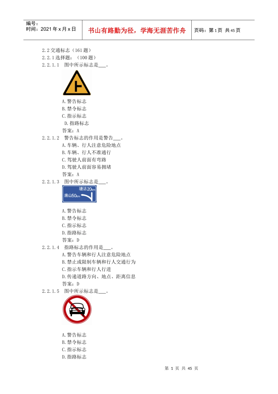 交通标志7546470429_第1页