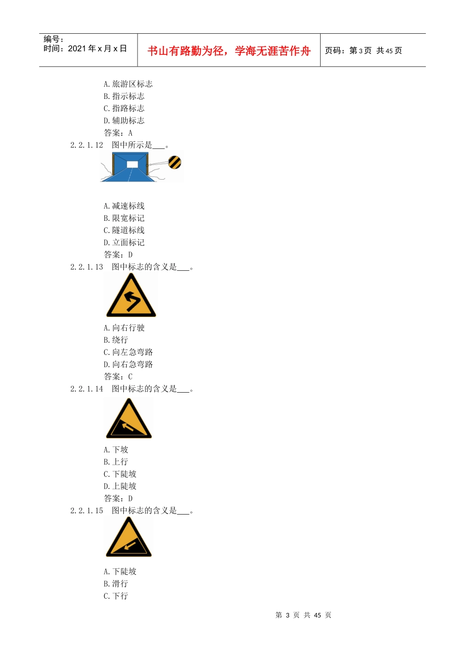 交通标志7546470429_第3页