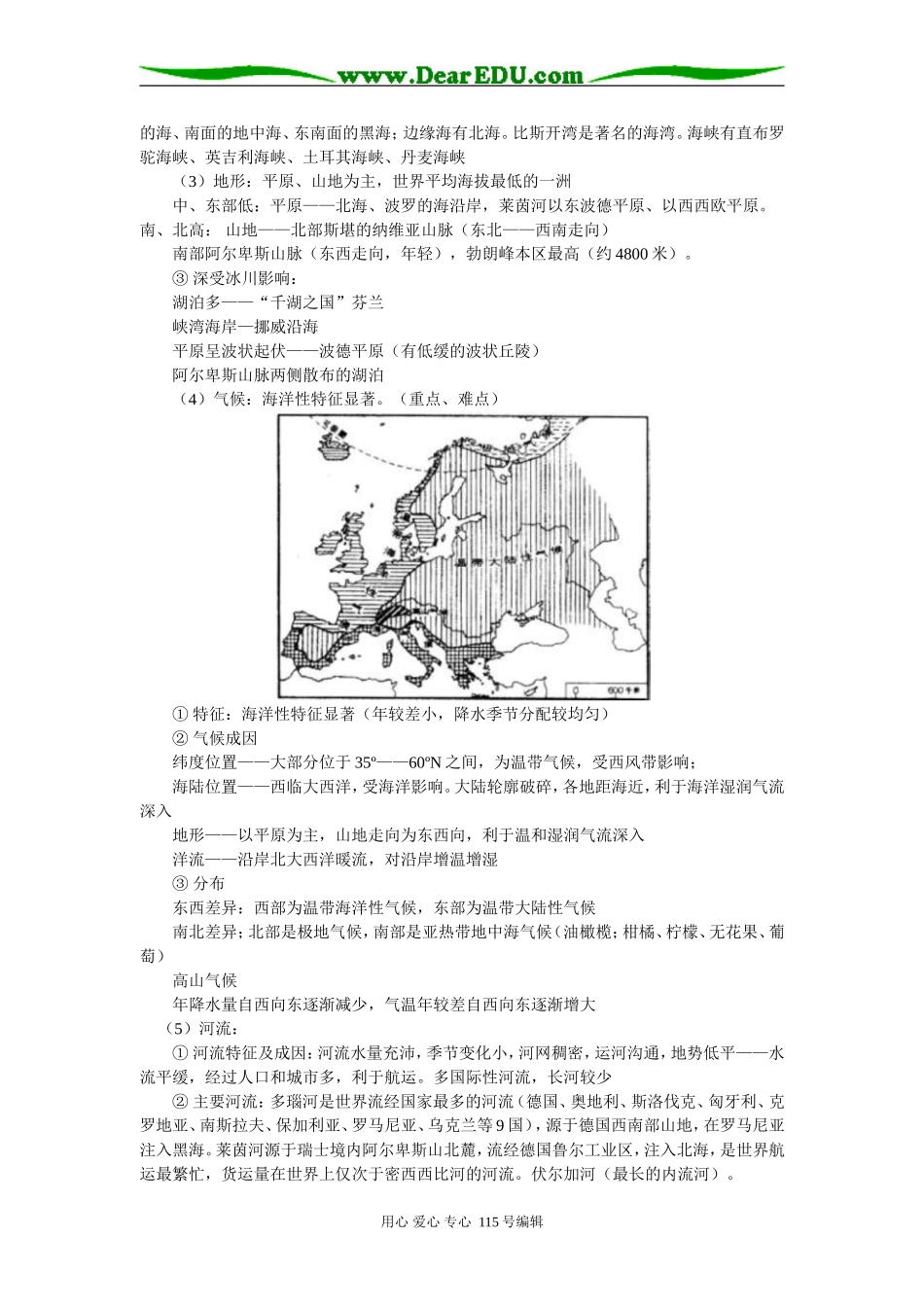 高二地理世界区域地理欧洲西部、欧洲东部和北亚人教版知识精讲_第2页