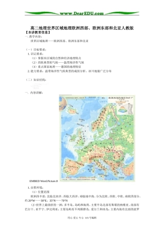 高二地理世界区域地理欧洲西部、欧洲东部和北亚人教版知识精讲