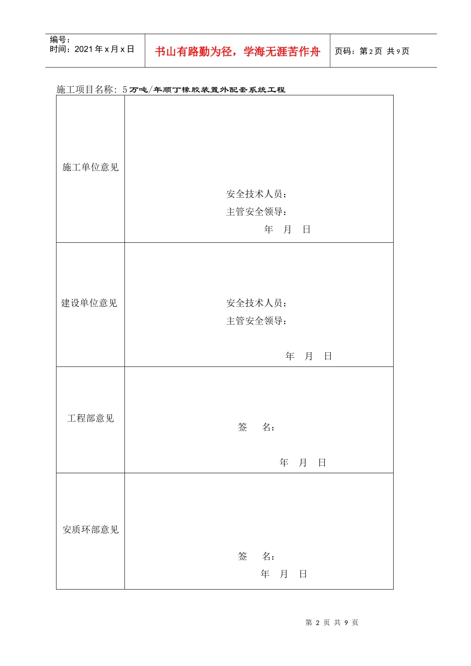 5万吨年顺丁橡胶装置安全预案_第2页