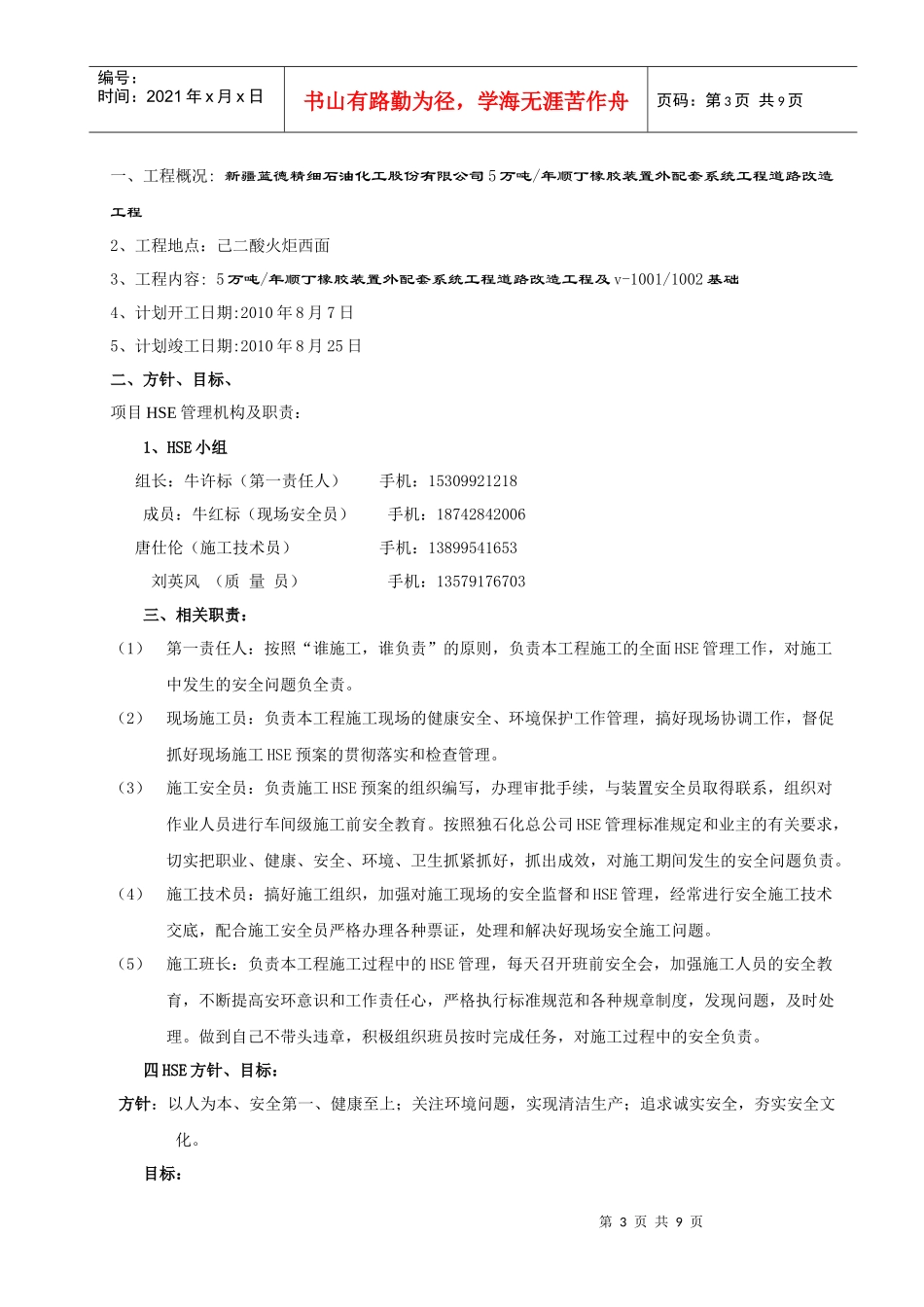 5万吨年顺丁橡胶装置安全预案_第3页