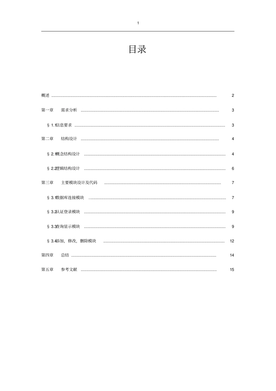 平面设计公司业务管理系统_第2页