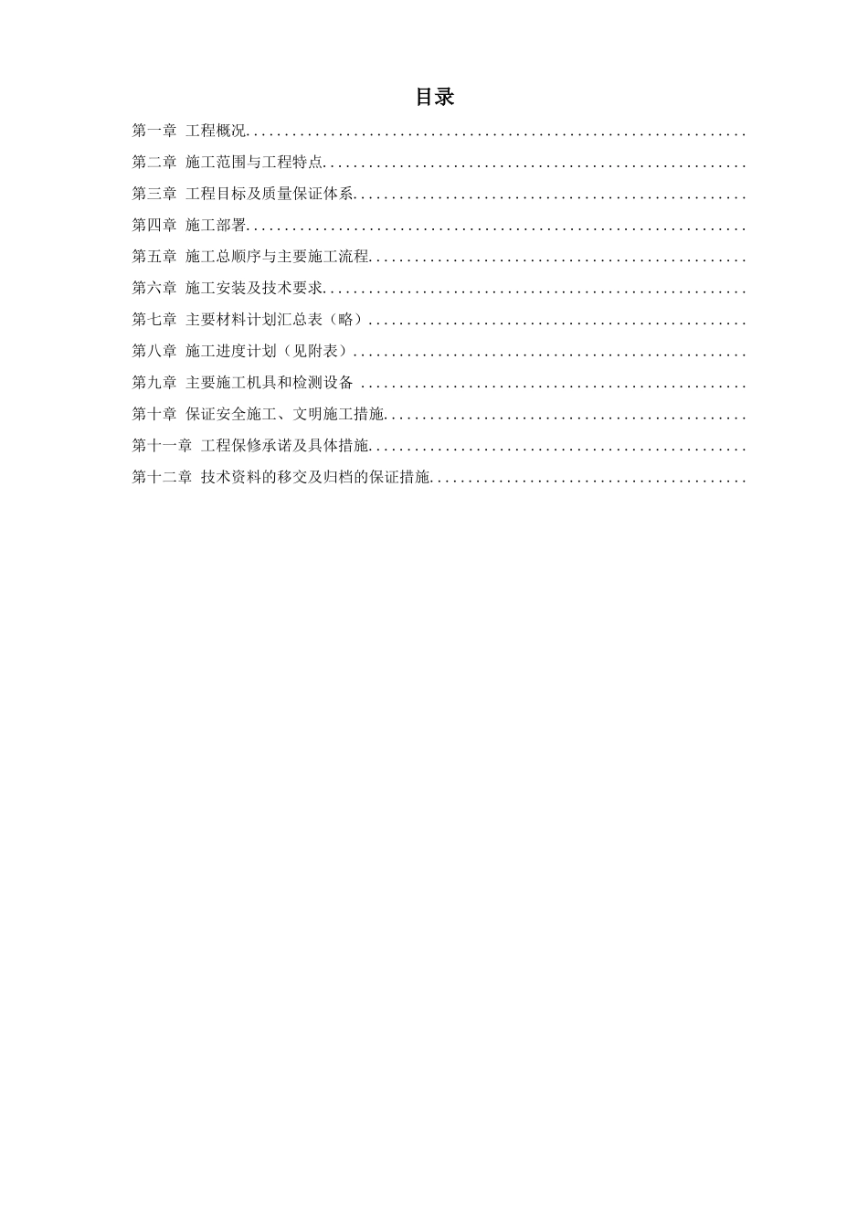 220KV变电站电气照明安装工程施工组织设计方案_第1页