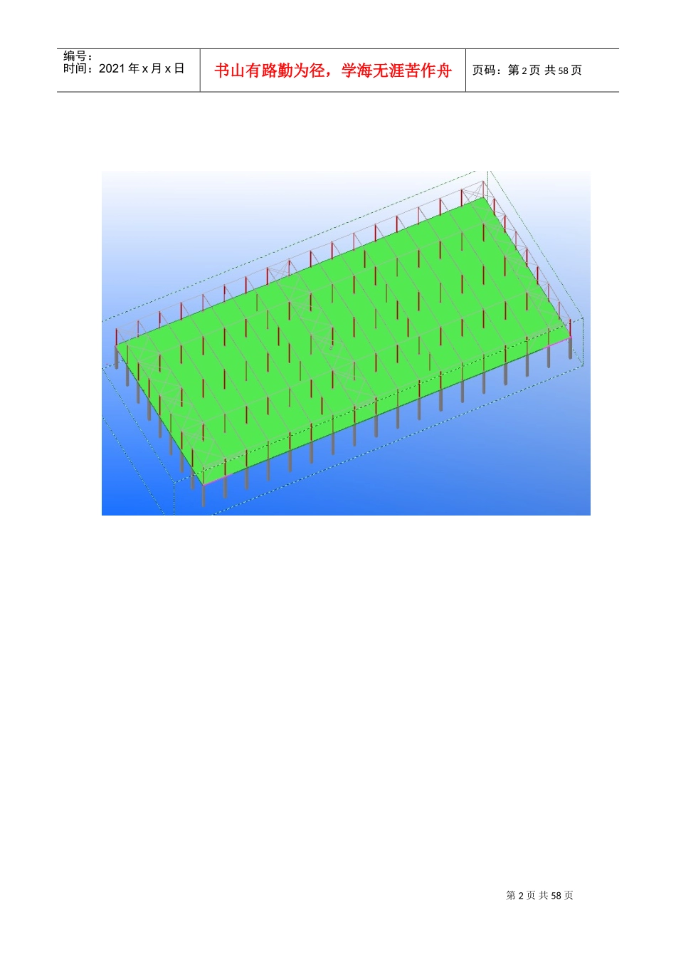 北京某厂房的钢结构工程（中建某公司钢结构部分方案附三维图）(DOC58页)_第2页