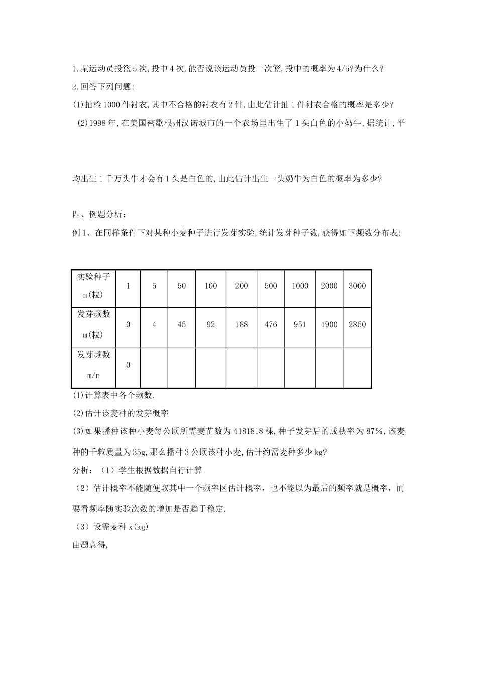 九年级数学下：2.2估计概率教案1（浙教版）_第3页