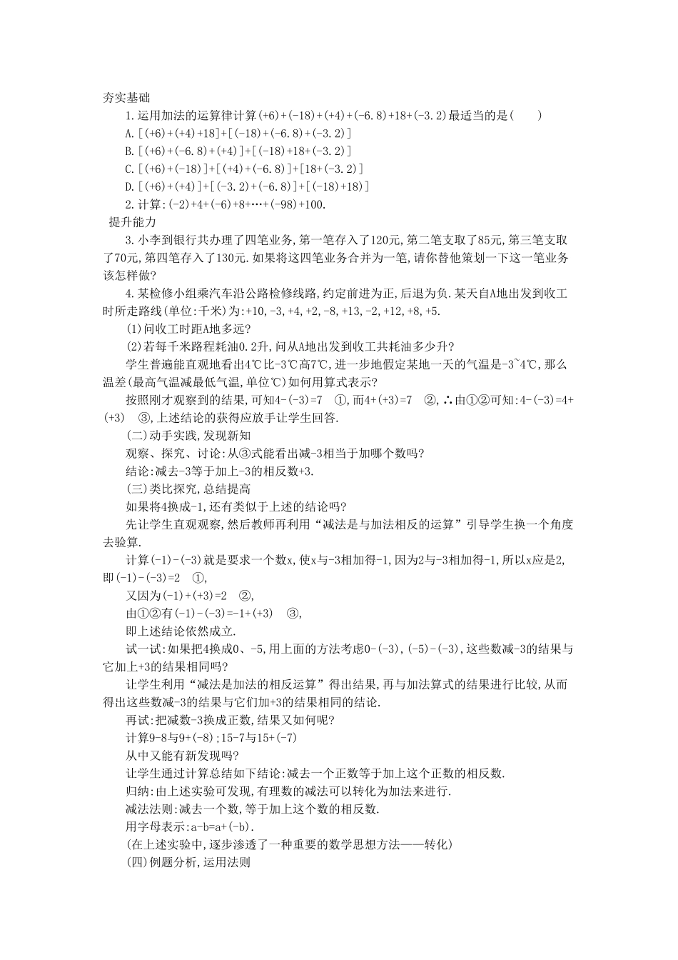 秋七年级数学上册 第一章 有理数 1.3 有理数的加减法 1.3.1 有理数的加法 第2课时 有理数加法的运算律及运用教案 （新版）新人教版-（新版）新人教版初中七年级上册数学教案_第2页