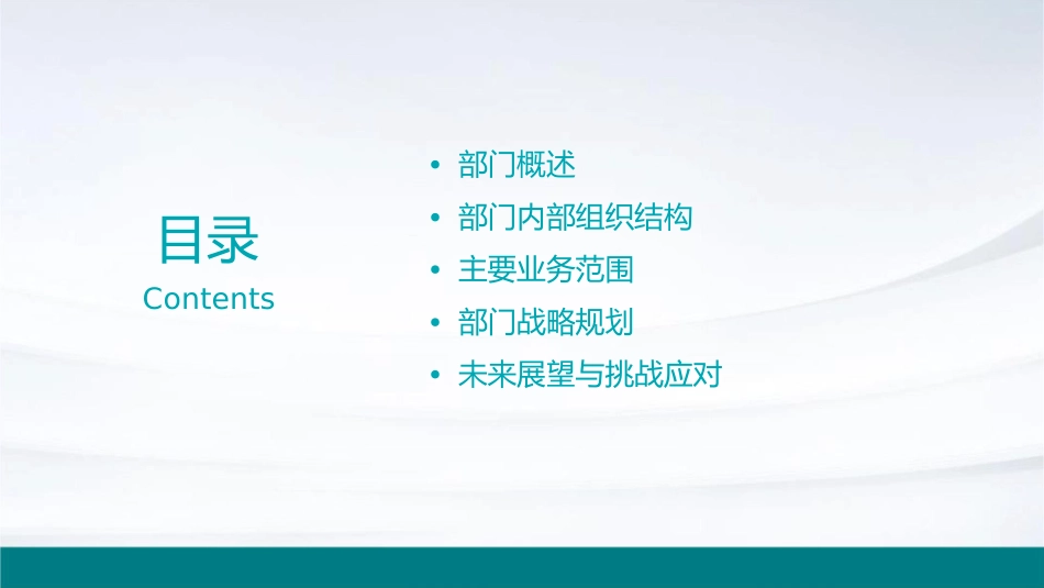 部门内部组织结构及主要业务范围及战略课件_第2页