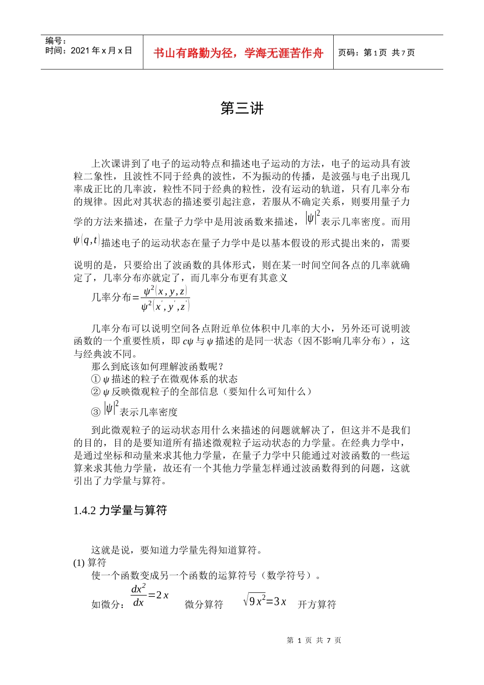 上次课讲到了电子的运动特点和描述电子运动的方法_第1页