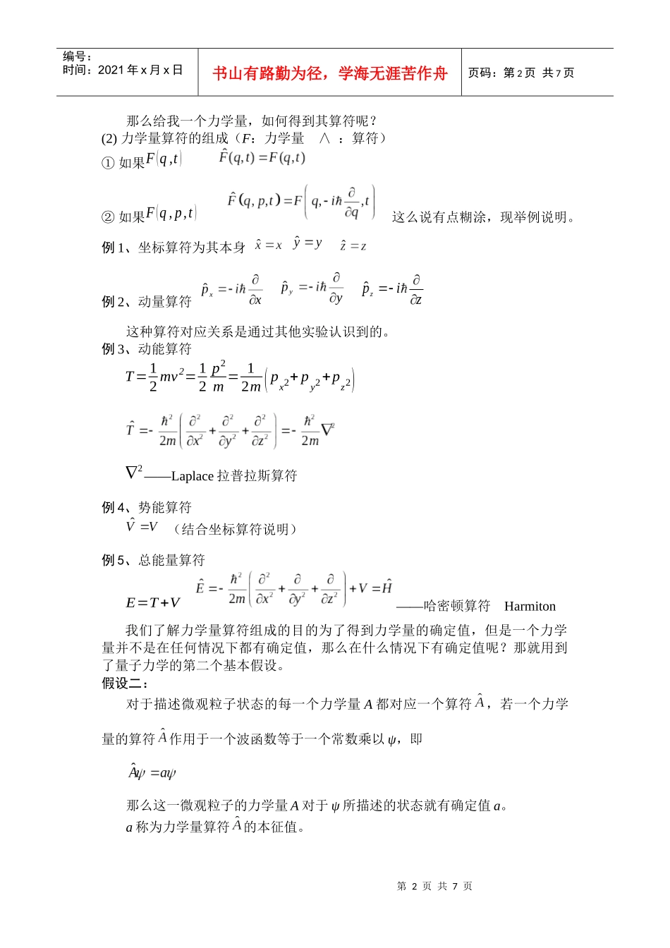 上次课讲到了电子的运动特点和描述电子运动的方法_第2页