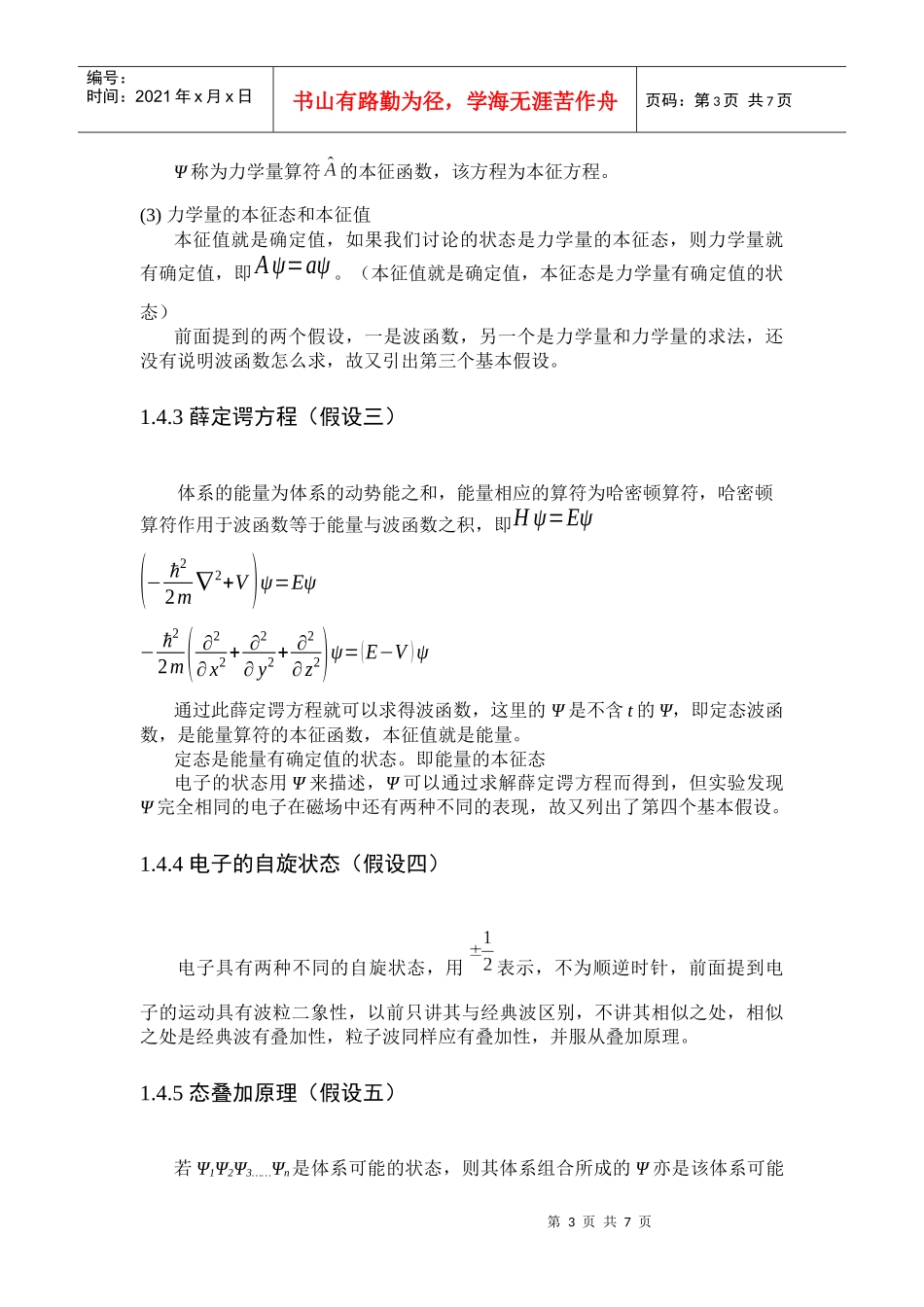 上次课讲到了电子的运动特点和描述电子运动的方法_第3页