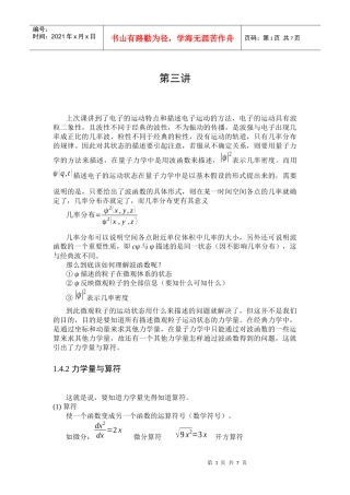 上次课讲到了电子的运动特点和描述电子运动的方法