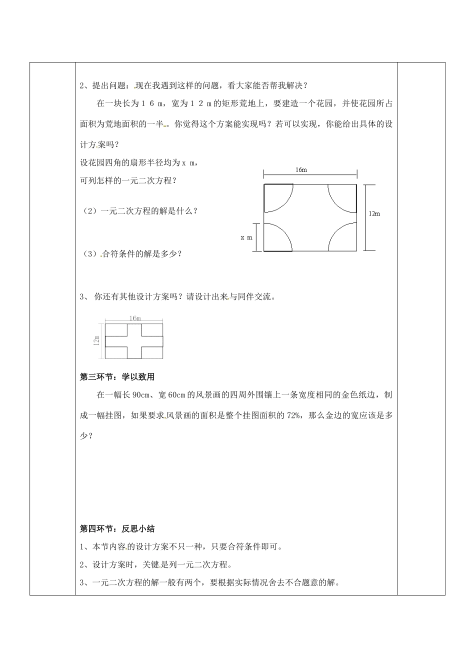 山东省胶南市六汪镇中心中学九年级数学下册 配方法教案3 新人教版_第2页