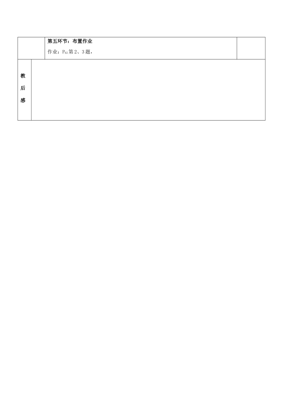 山东省胶南市六汪镇中心中学九年级数学下册 配方法教案3 新人教版_第3页