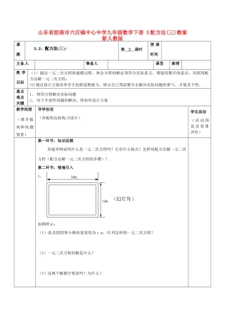 山东省胶南市六汪镇中心中学九年级数学下册 配方法教案3 新人教版
