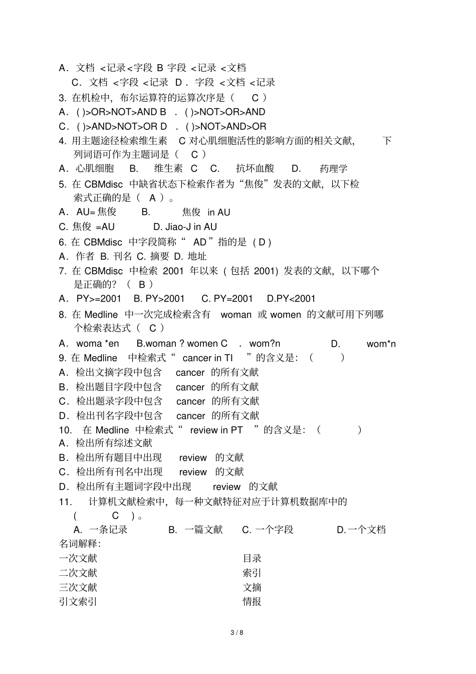 医学文献检索复习题与标准答案_第3页