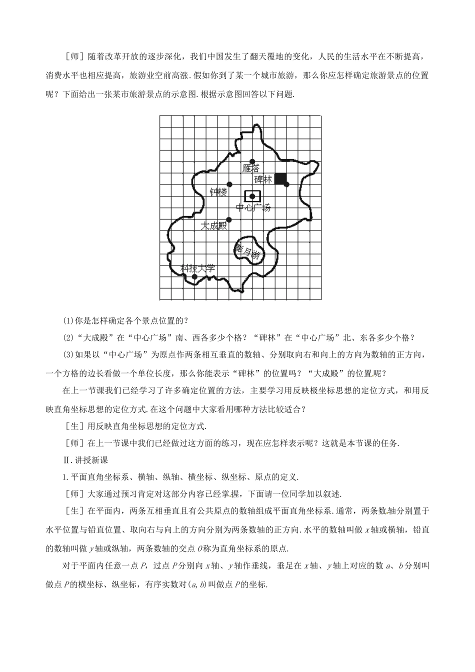 七年级数学：52平面直角坐标系教学设计 鲁教版_第2页