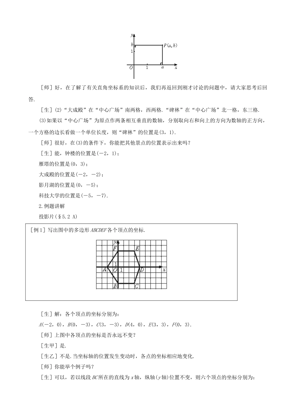 七年级数学：52平面直角坐标系教学设计 鲁教版_第3页
