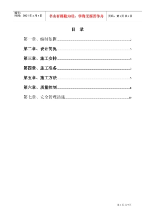 北京某住宅楼工程土方回填施工方案(DOC12页)
