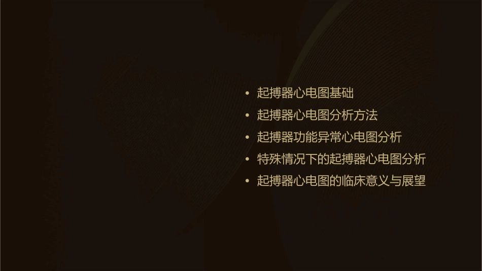 起搏器心电图分析通用课件_第2页
