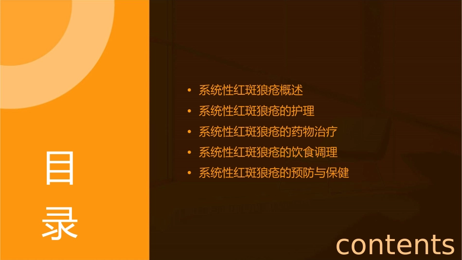 系统性红斑狼疮小讲课护理课件_第2页