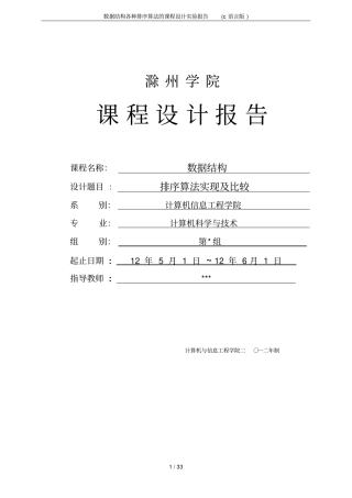 数据结构各种排序算法的课程设计实验报告(c语言版)