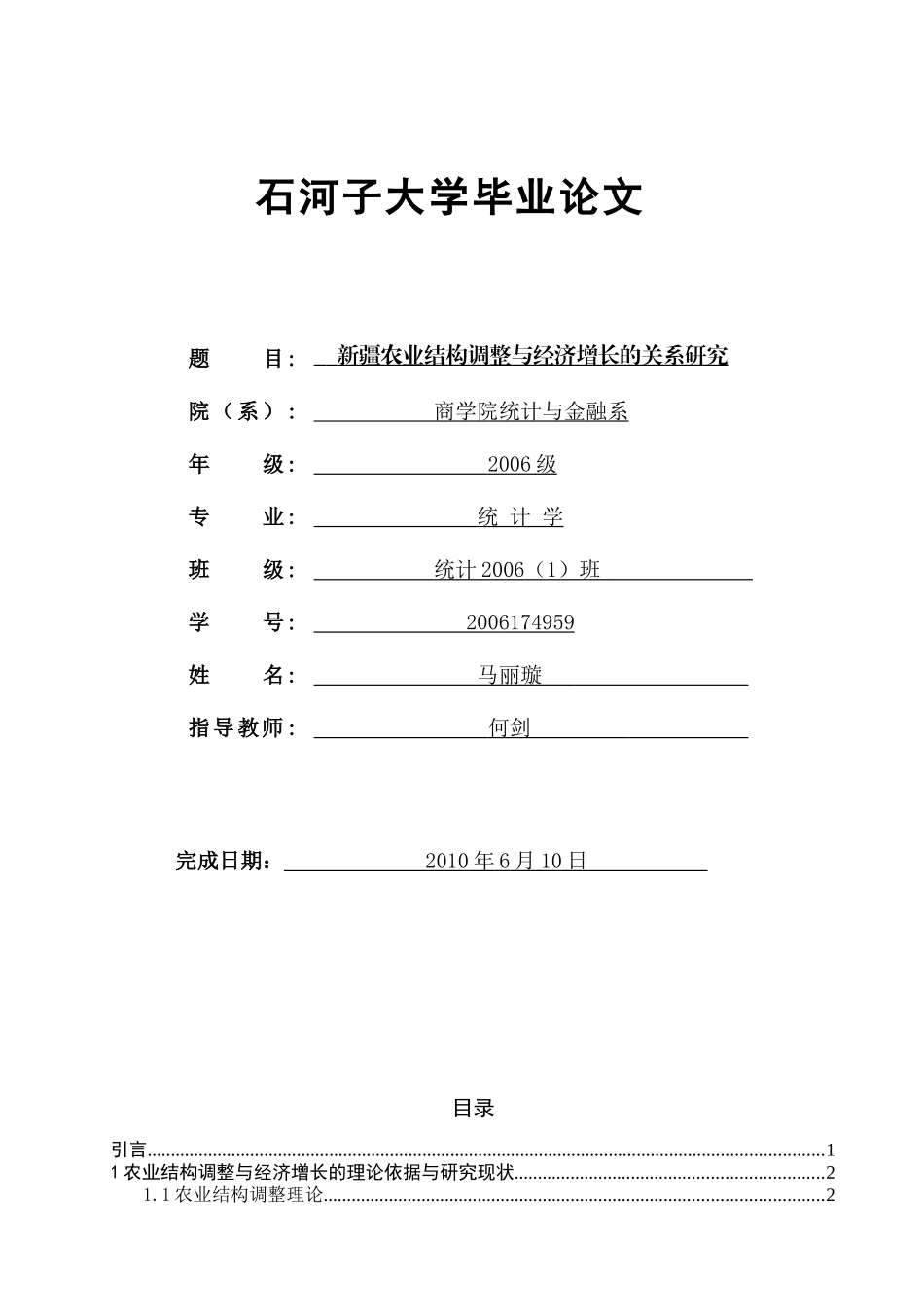 农业结构调整与经济增长的关系研究-马丽璇-(VAR模型_第1页