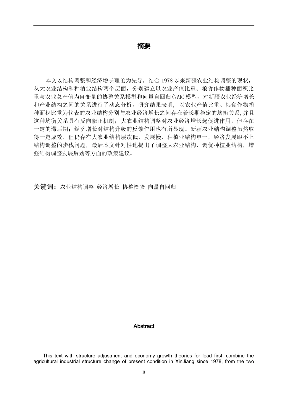 农业结构调整与经济增长的关系研究-马丽璇-(VAR模型_第3页