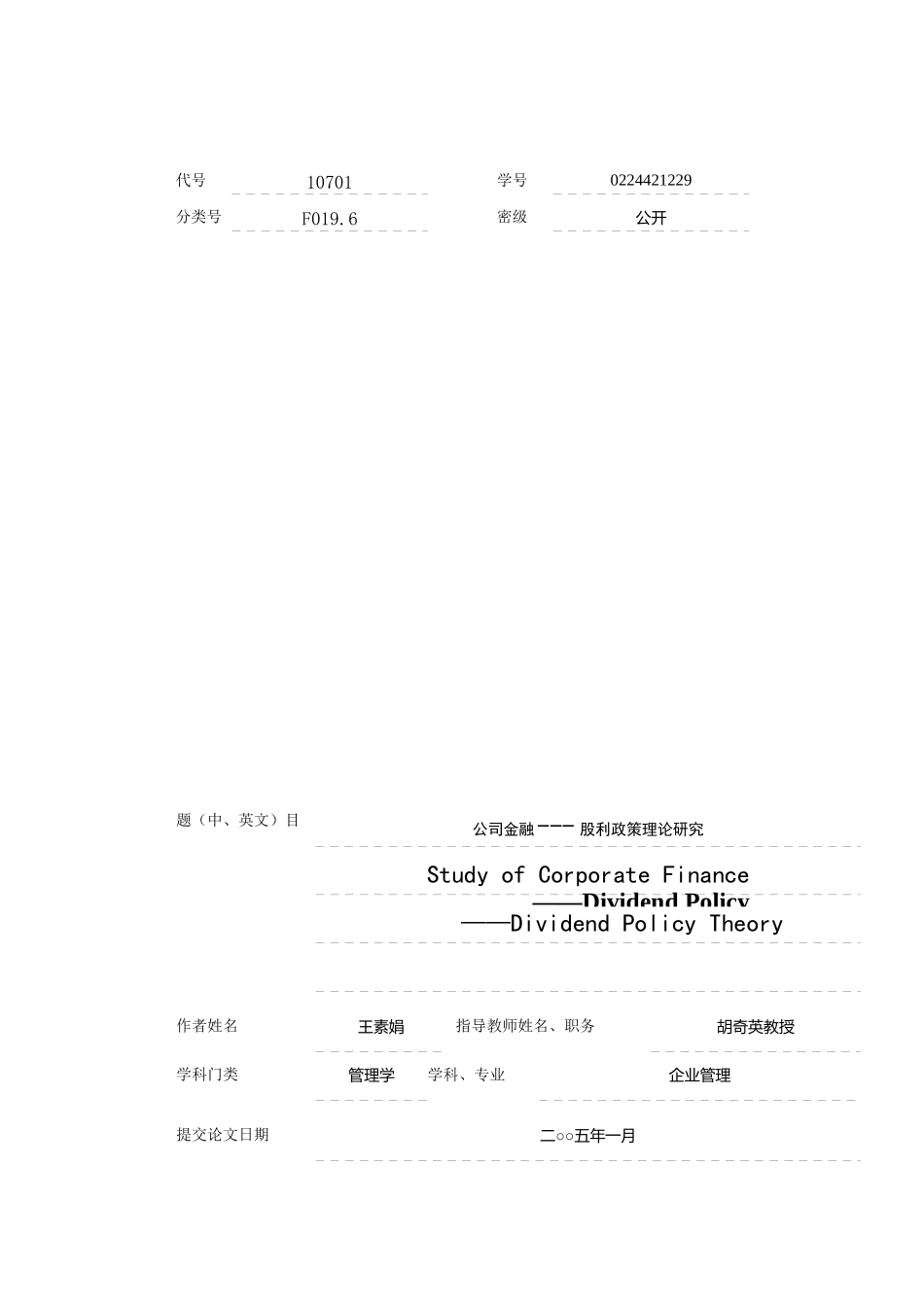 公司金融--股利政策理论研究(doc 63)_第1页
