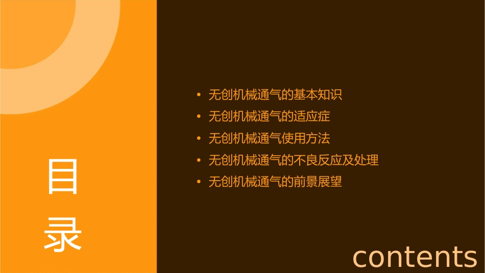 无创机械通气的适应症小讲课护理课件_第2页