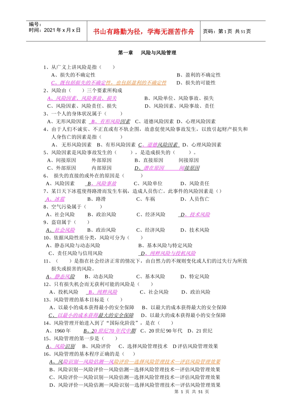 保险从业资格考试试题_第1页
