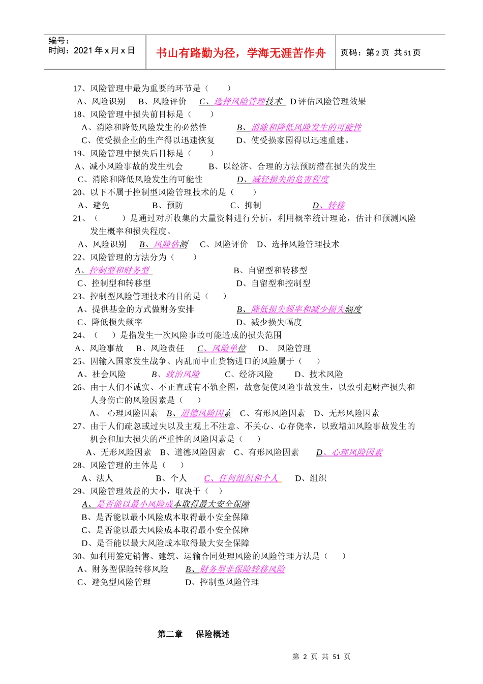 保险从业资格考试试题_第2页