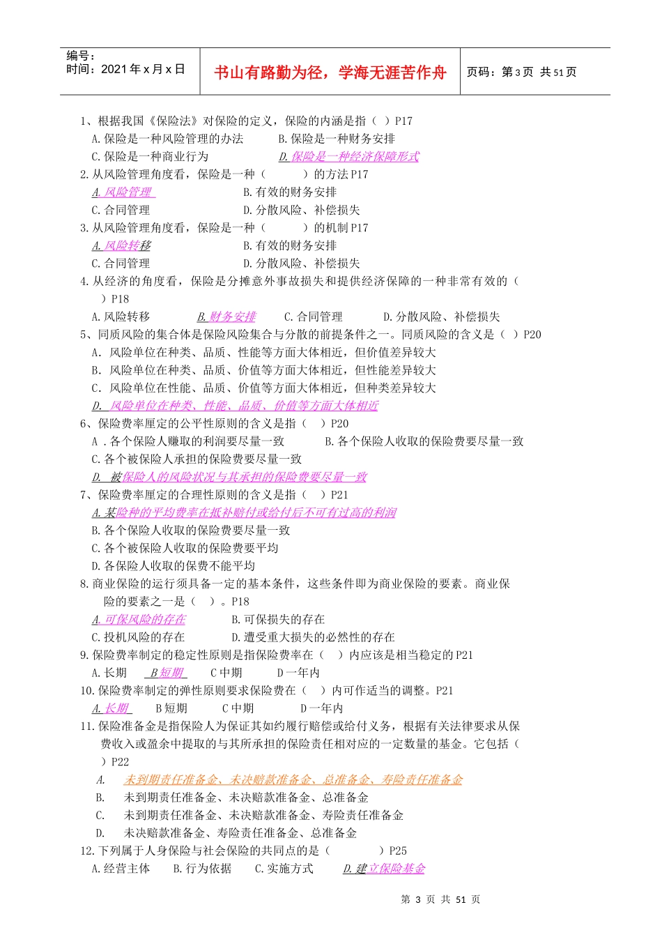 保险从业资格考试试题_第3页