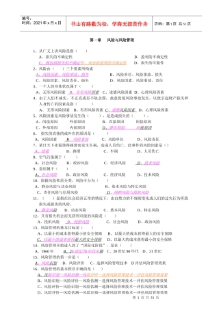 保险从业资格考试试题