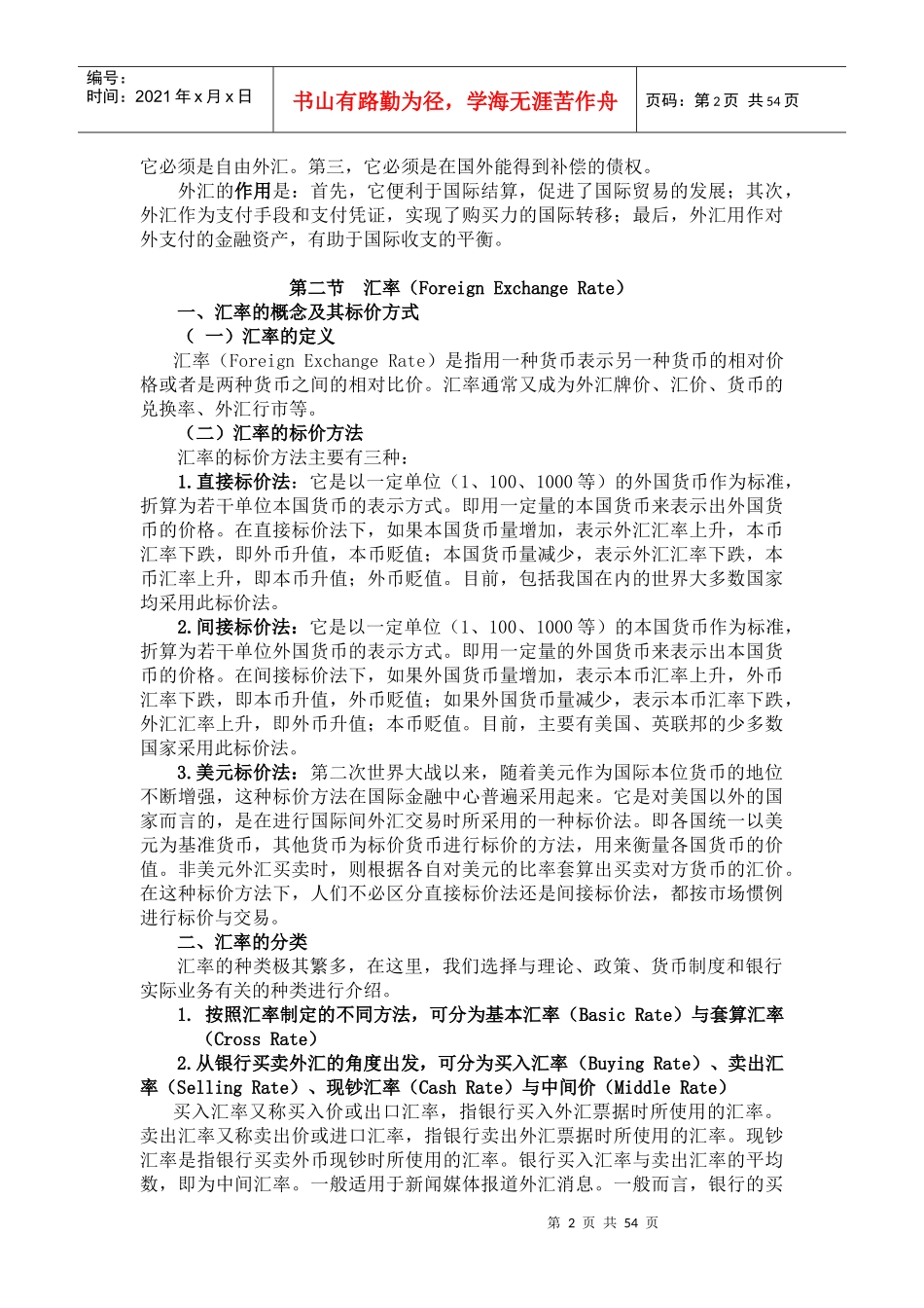 1102国际金融学Word版内容_第2页