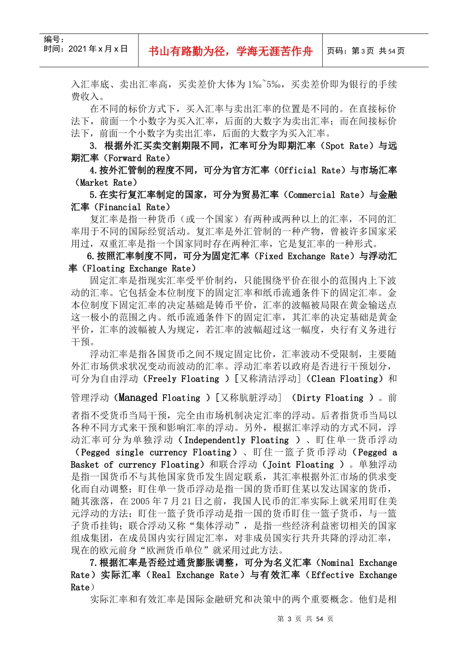 1102国际金融学Word版内容_第3页