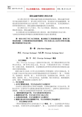 1102国际金融学Word版内容