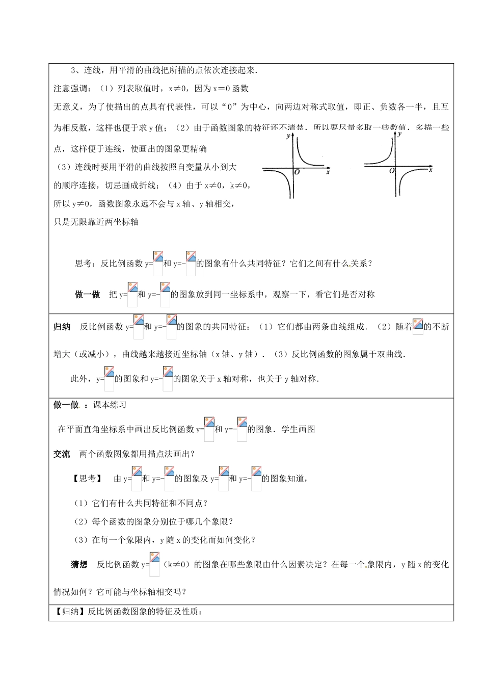 山东省郯城县红花镇九年级数学下册 第26章 反比例函数 26.1.2 反比例函数的图象和性质教案 （新版）新人教版-（新版）新人教版初中九年级下册数学教案_第2页