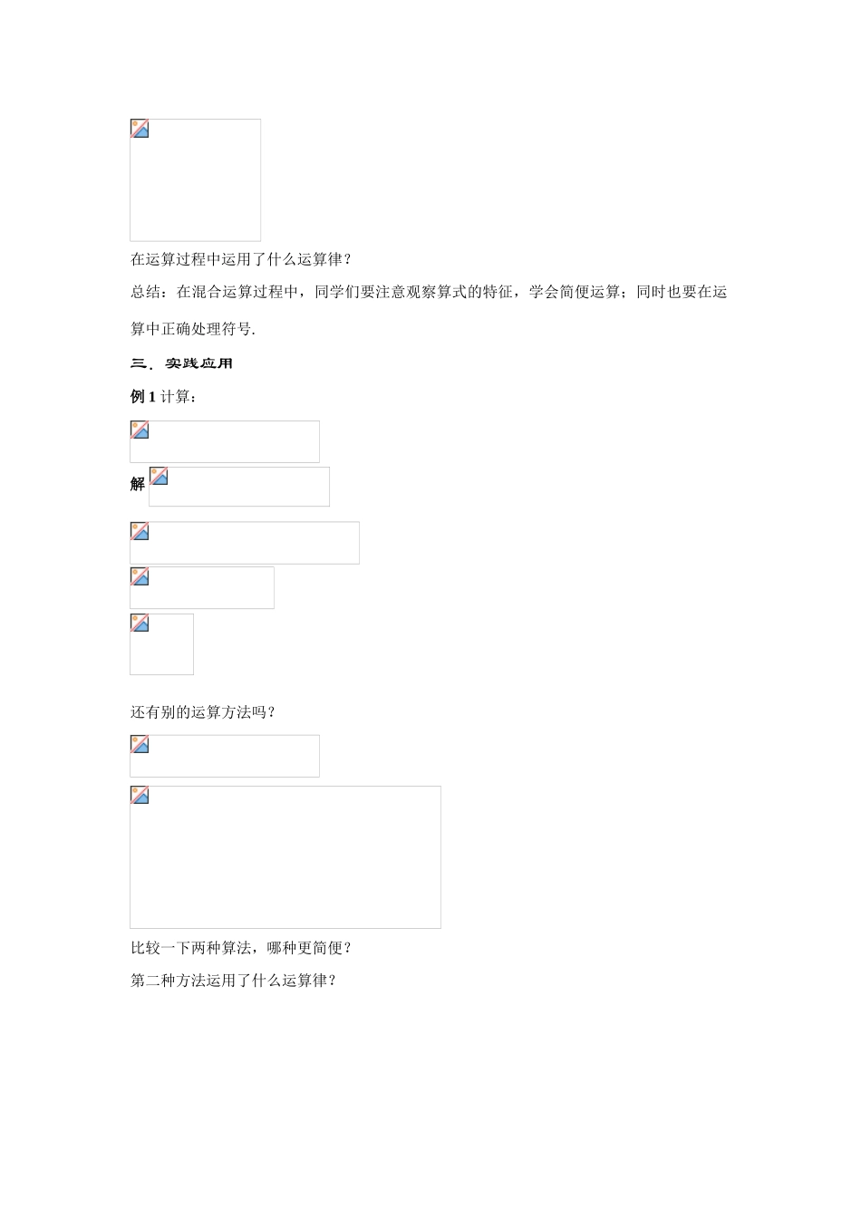 七年级数学上册2.13.2--有理数的混合运算(2).doc教案教案华东师大版_第2页
