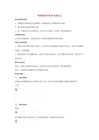 七年级数学上册2.13.2--有理数的混合运算(2).doc教案教案华东师大版