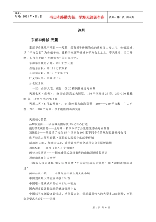 世联--中国典型城市顶级楼盘考察推荐