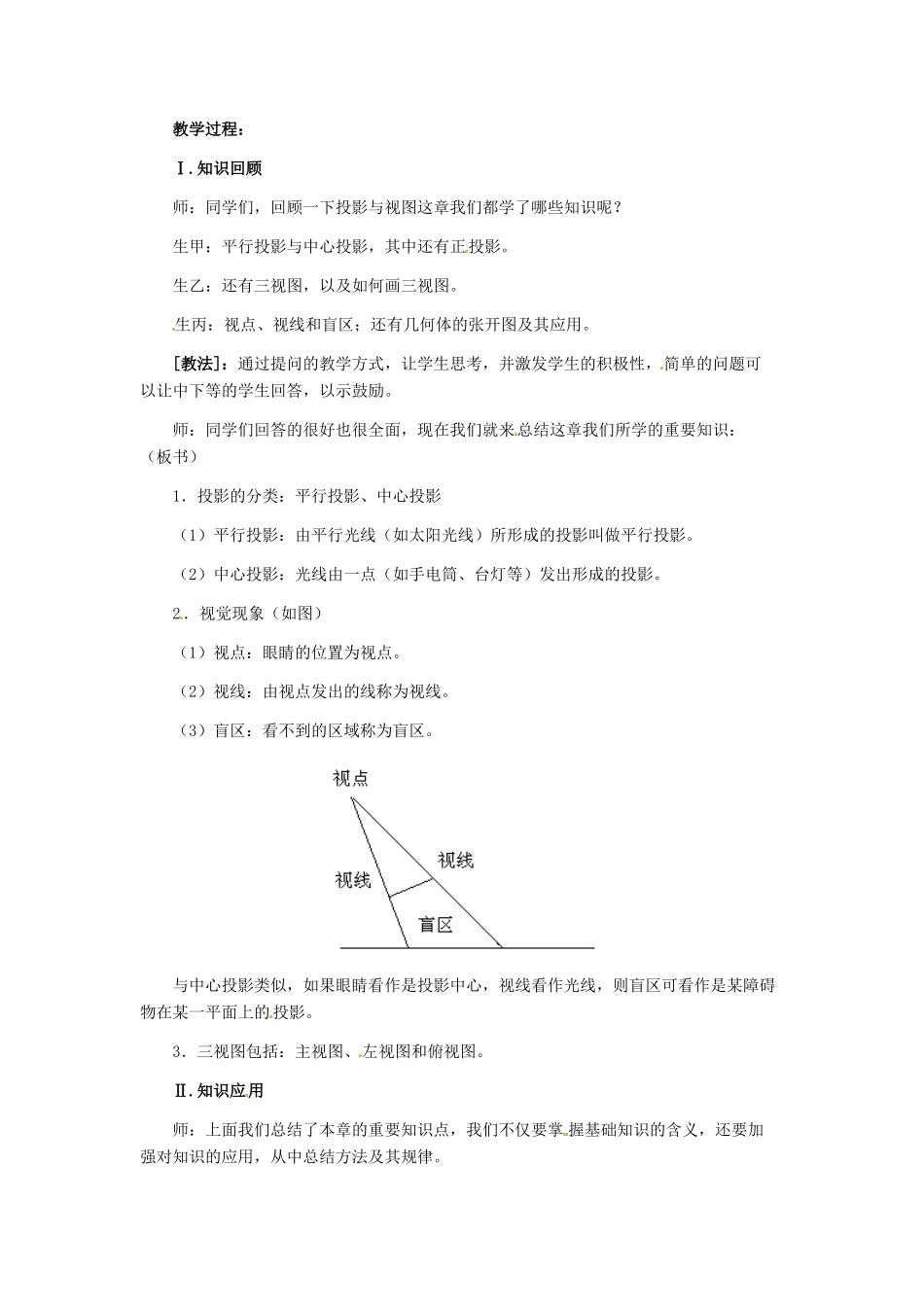 九年级数学下册 《第三十七章投影与视图综合小结》教案 冀教版_第2页