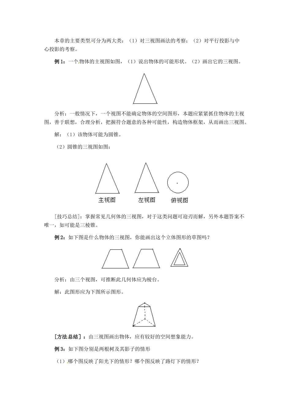 九年级数学下册 《第三十七章投影与视图综合小结》教案 冀教版_第3页