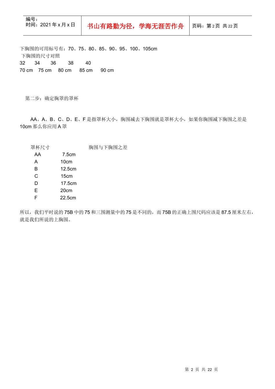 内衣穿戴实用手册_第2页