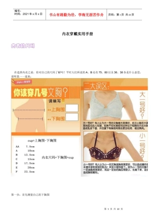 内衣穿戴实用手册
