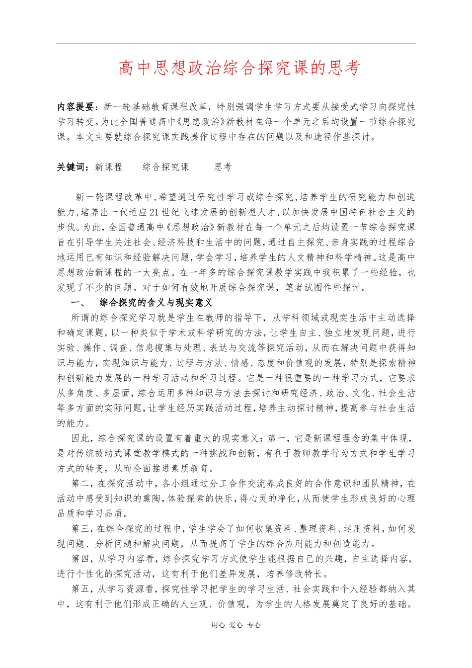 高一政治综合探究课的思考教案_第1页