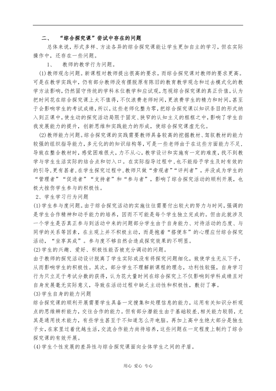 高一政治综合探究课的思考教案_第2页