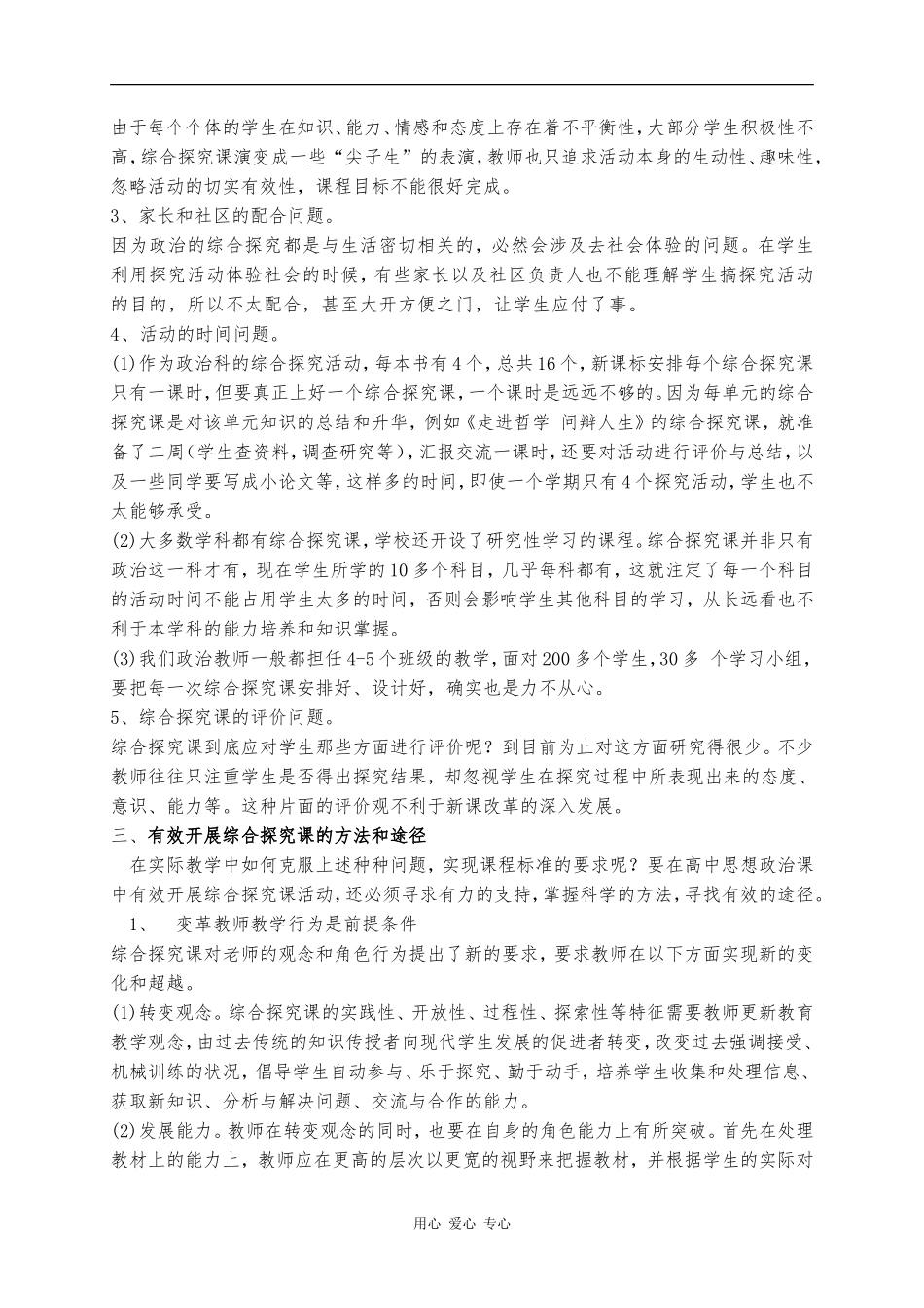 高一政治综合探究课的思考教案_第3页