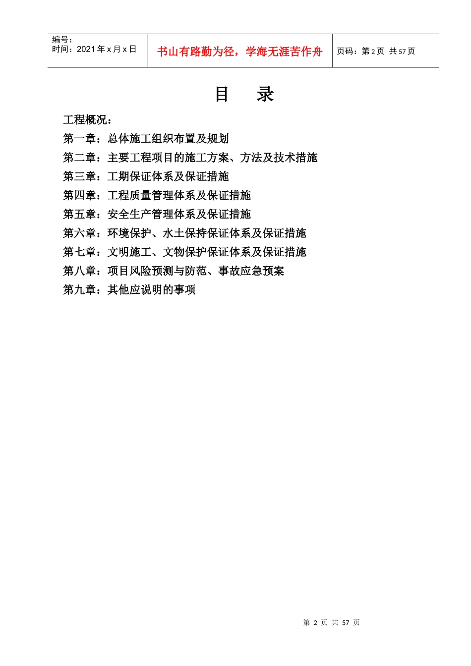 公路工程施工组织设计(DOC 54页)_第2页